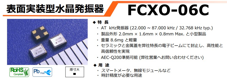 FCXO-06C晶振规格书